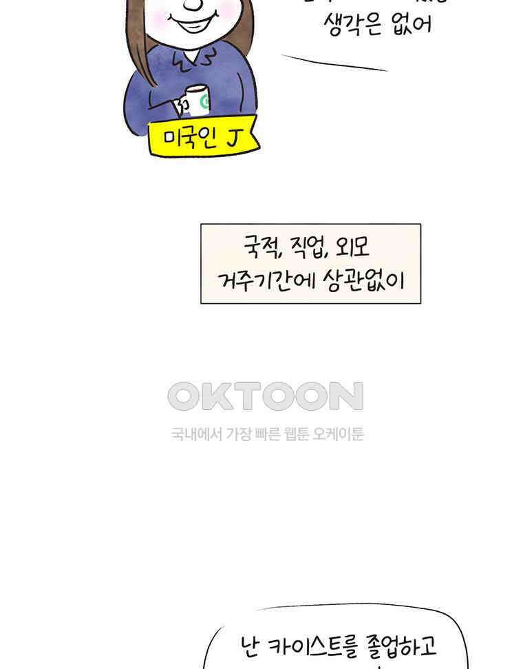 딩스뚱스 257화 외모 지상주의 6