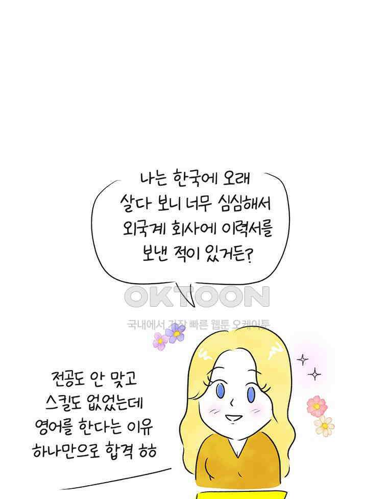 딩스뚱스 257화 외모 지상주의 8