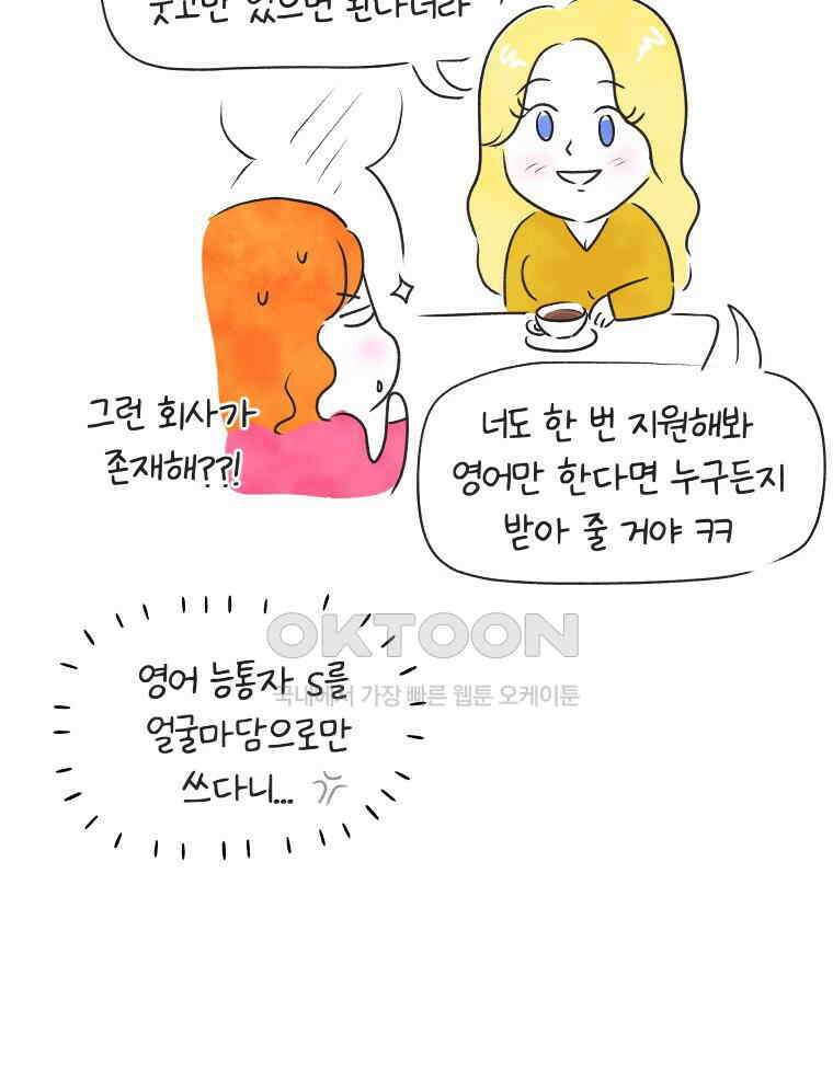 딩스뚱스 257화 외모 지상주의 10