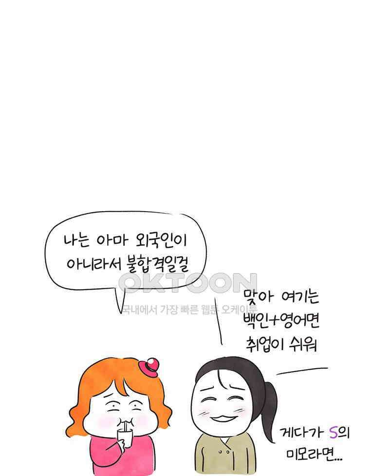 딩스뚱스 257화 외모 지상주의 11