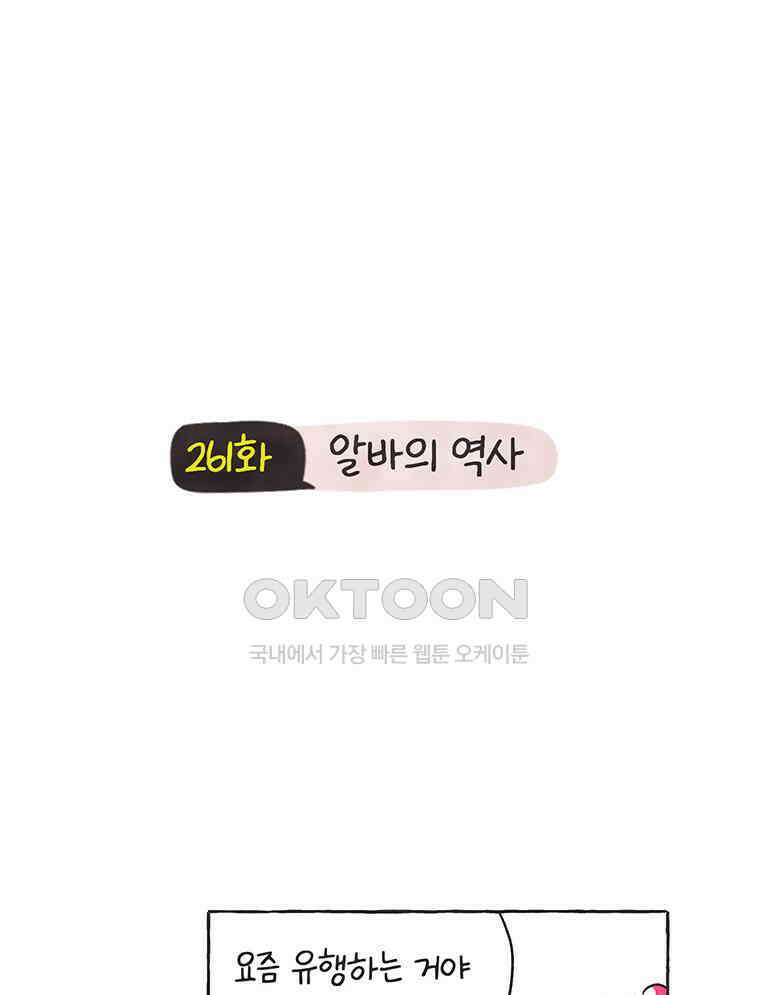 딩스뚱스 261화 알바의 역사 2