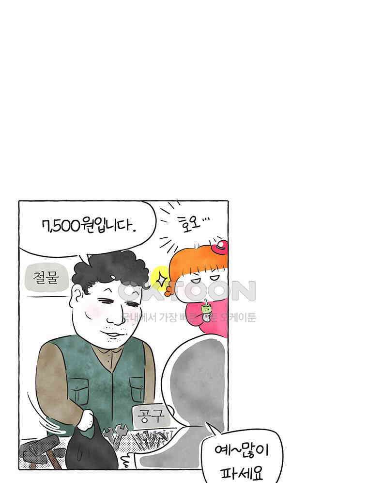 딩스뚱스 261화 알바의 역사 4