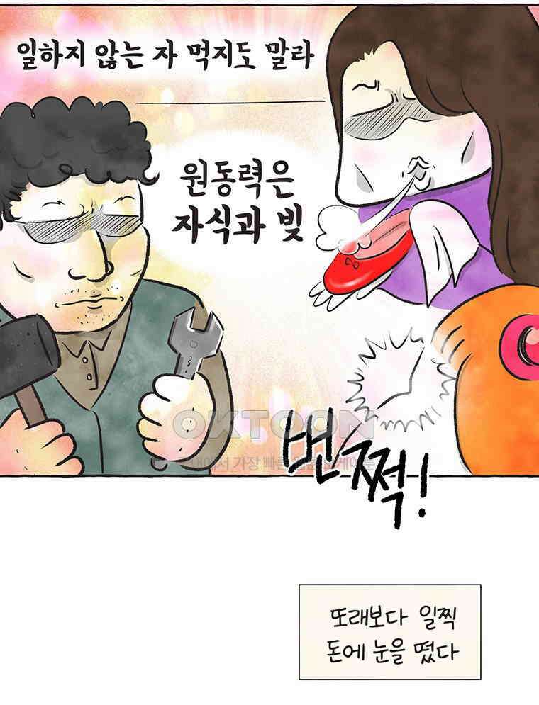 딩스뚱스 261화 알바의 역사 6