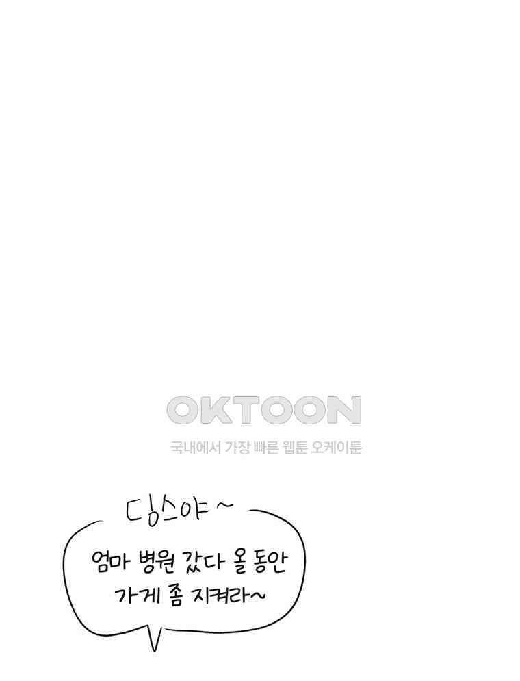 딩스뚱스 261화 알바의 역사 7