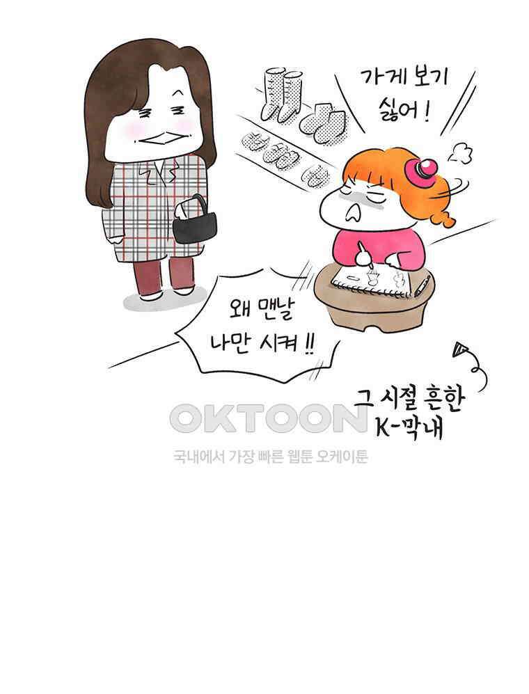 딩스뚱스 261화 알바의 역사 8