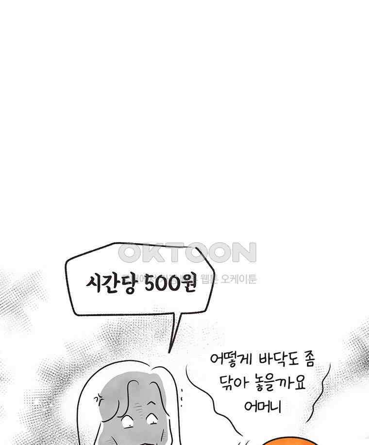 딩스뚱스 261화 알바의 역사 9