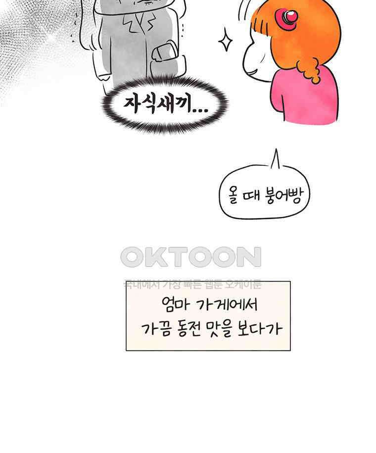딩스뚱스 261화 알바의 역사 10