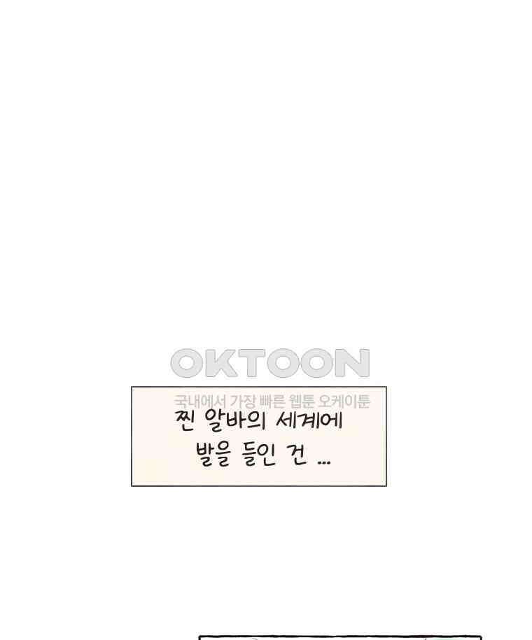 딩스뚱스 261화 알바의 역사 11