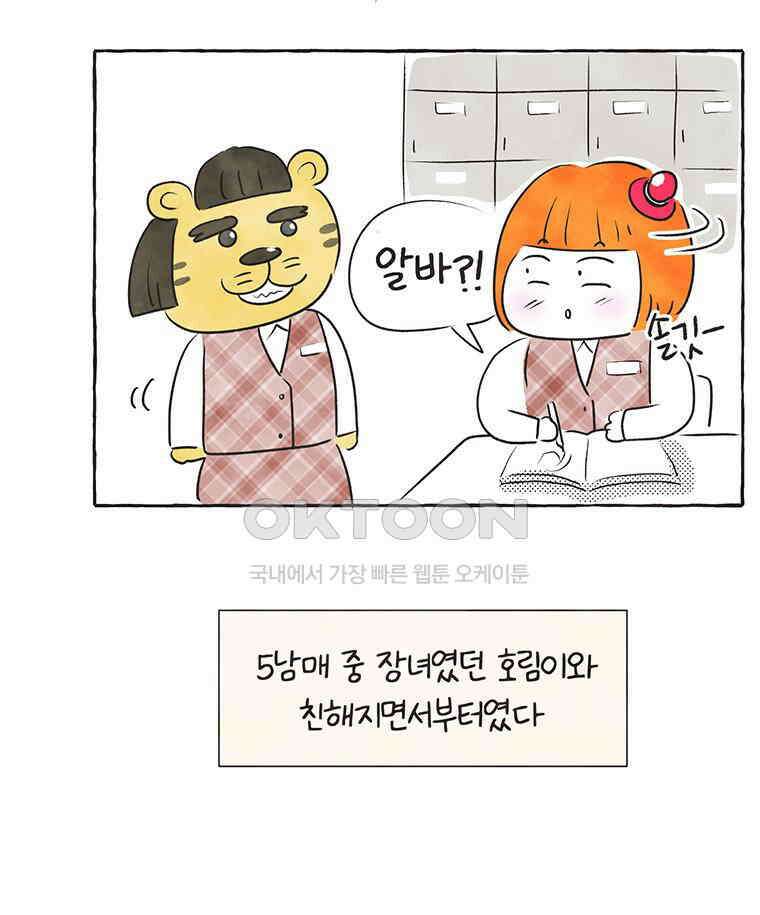 딩스뚱스 261화 알바의 역사 13