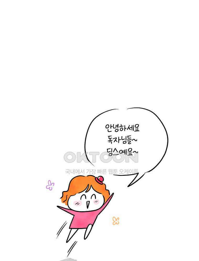 딩스뚱스 시즌12 후기 2