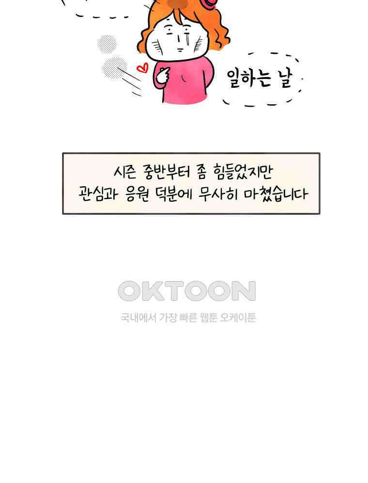 딩스뚱스 시즌12 후기 5