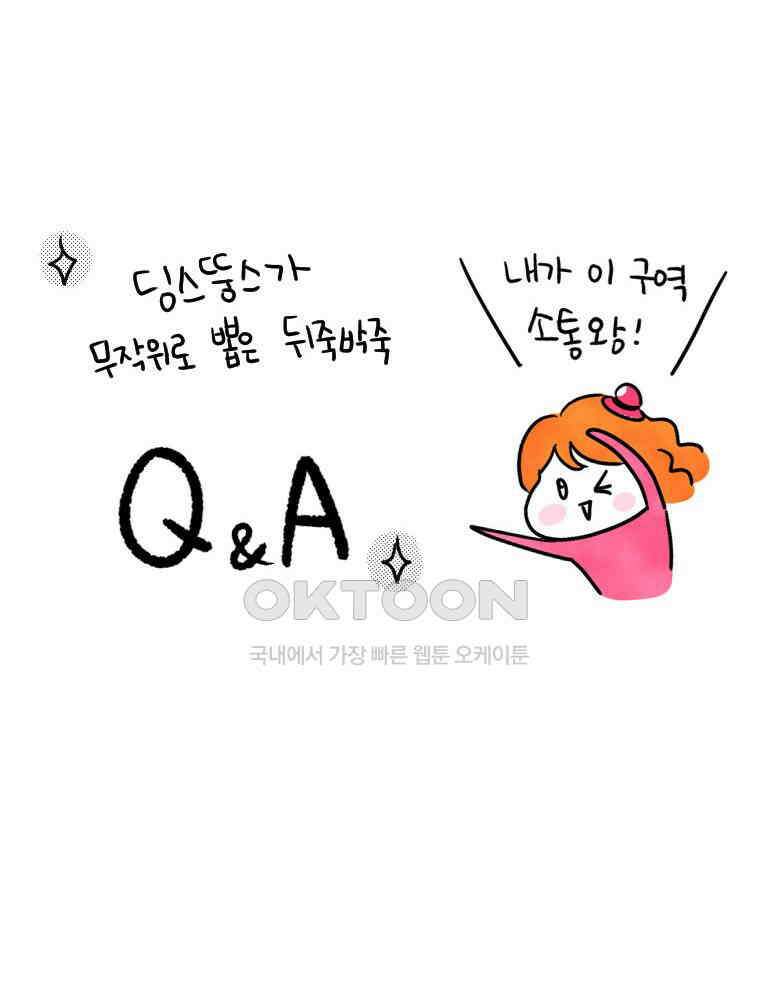 딩스뚱스 시즌12 후기 6
