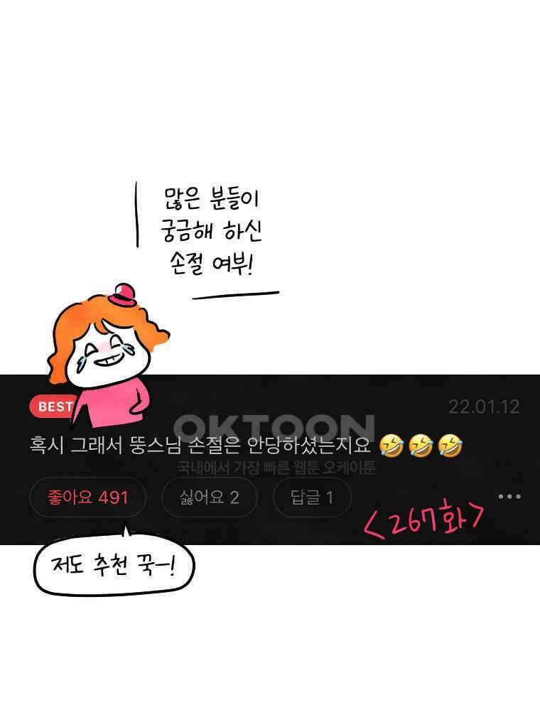 딩스뚱스 시즌12 후기 7