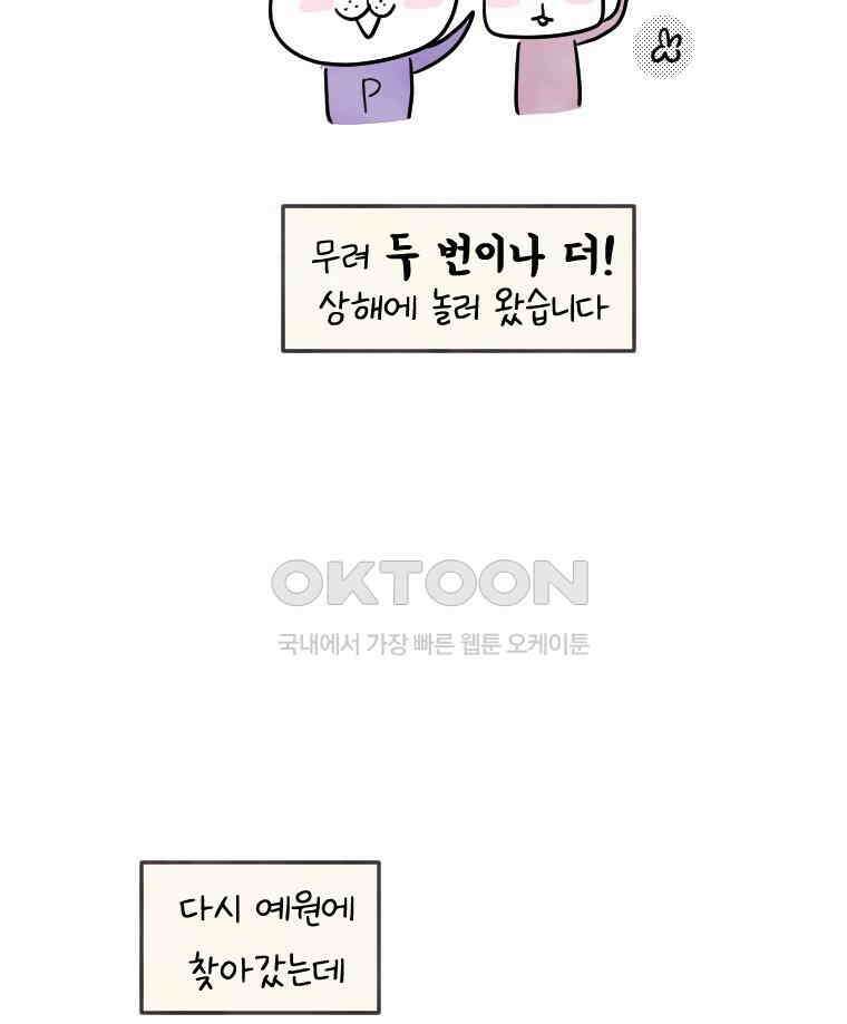 딩스뚱스 시즌12 후기 9
