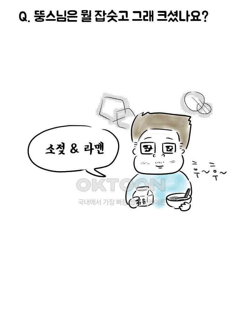 딩스뚱스 시즌12 후기 16