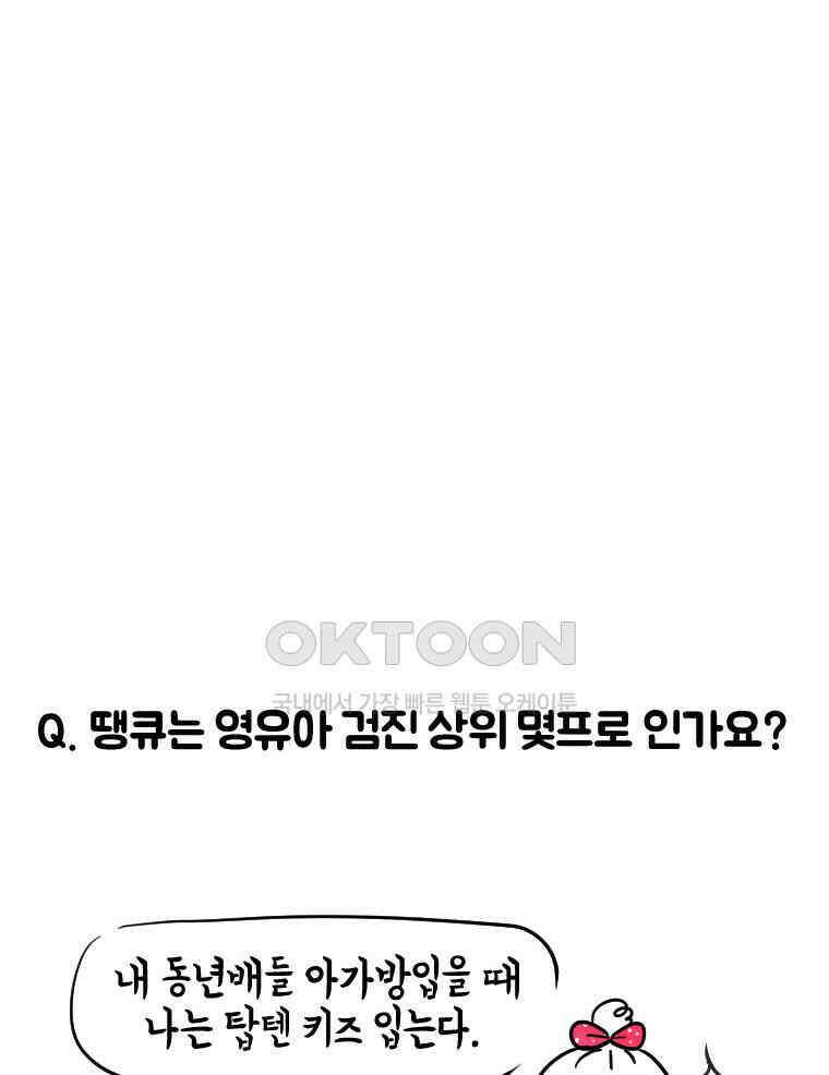딩스뚱스 시즌12 후기 17