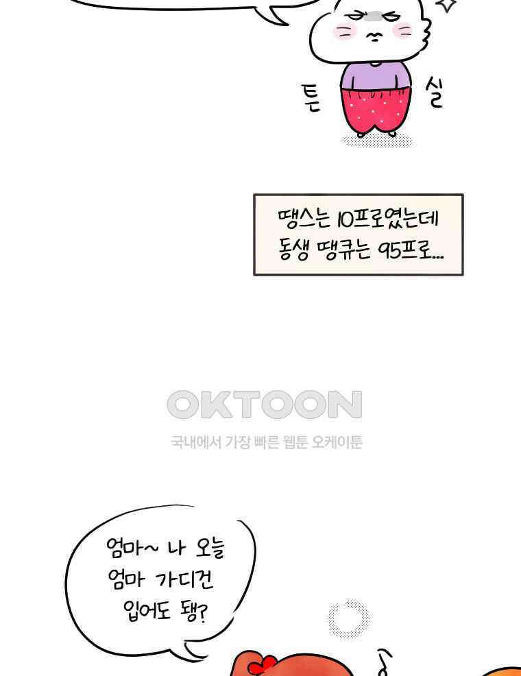 딩스뚱스 시즌12 후기 18