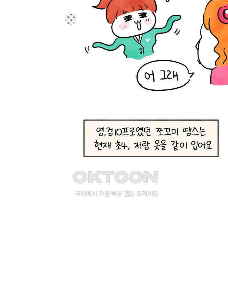 딩스뚱스 시즌12 후기 19