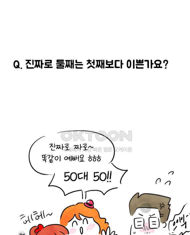 딩스뚱스 시즌12 후기 20