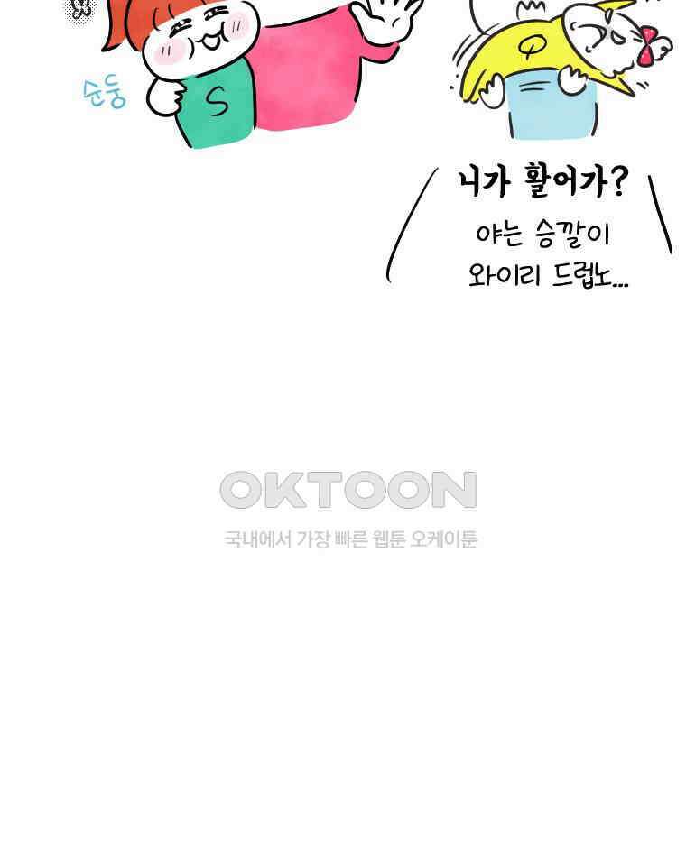 딩스뚱스 시즌12 후기 21