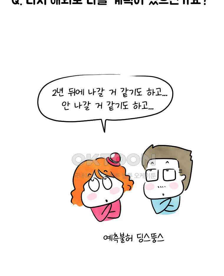 딩스뚱스 시즌12 후기 24