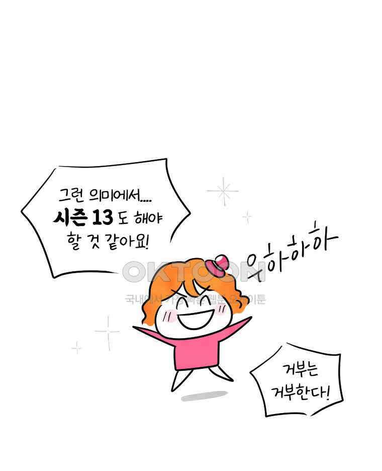 딩스뚱스 시즌12 후기 32