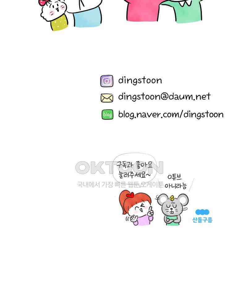 딩스뚱스 시즌12 후기 37