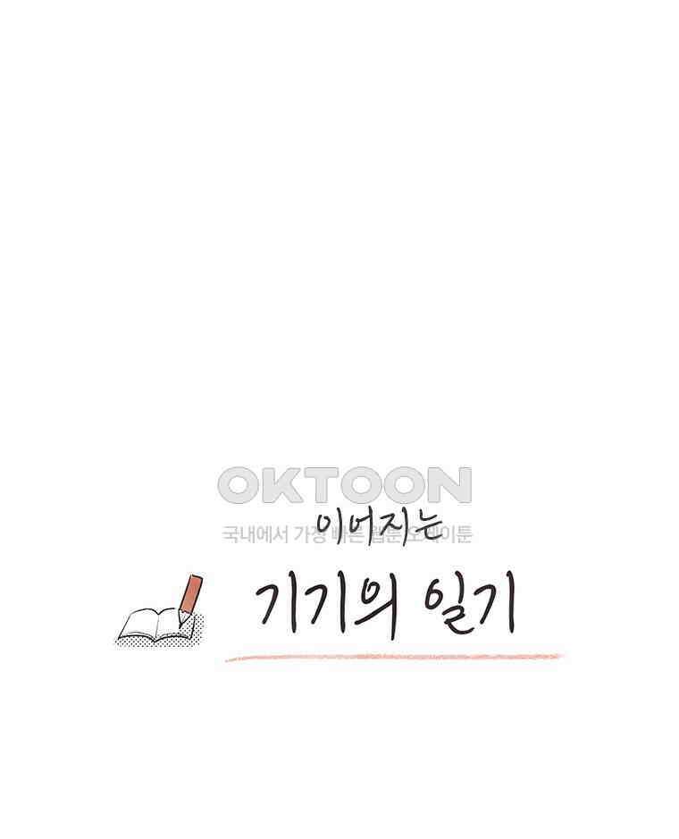 딩스뚱스 278화 슬기로운 격리 생활 3