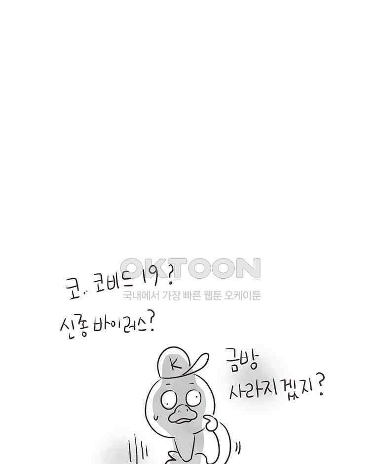 딩스뚱스 278화 슬기로운 격리 생활 5
