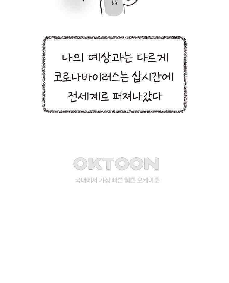 딩스뚱스 278화 슬기로운 격리 생활 6