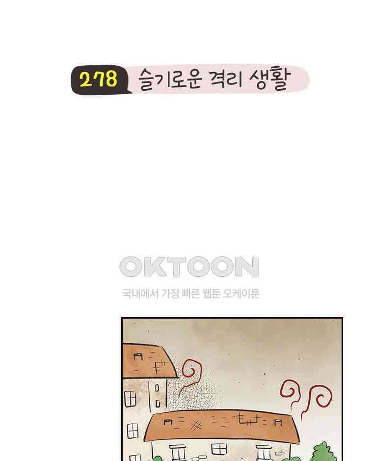 딩스뚱스 278화 슬기로운 격리 생활 7
