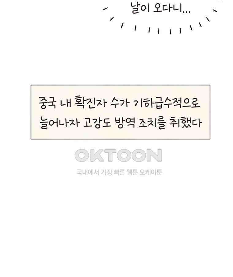 딩스뚱스 278화 슬기로운 격리 생활 12