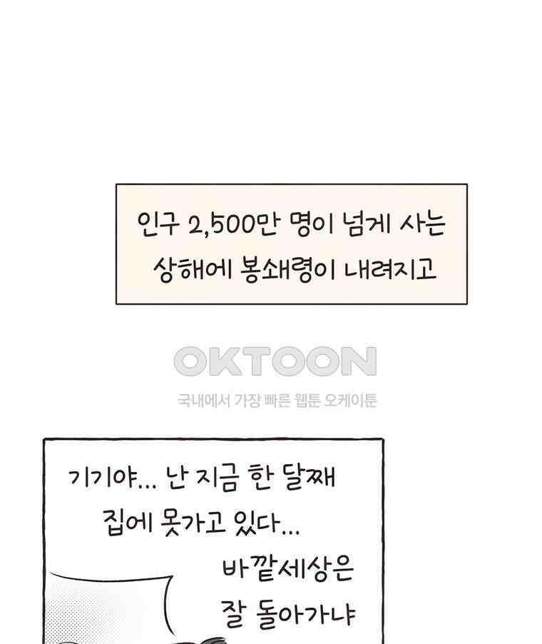 딩스뚱스 278화 슬기로운 격리 생활 13