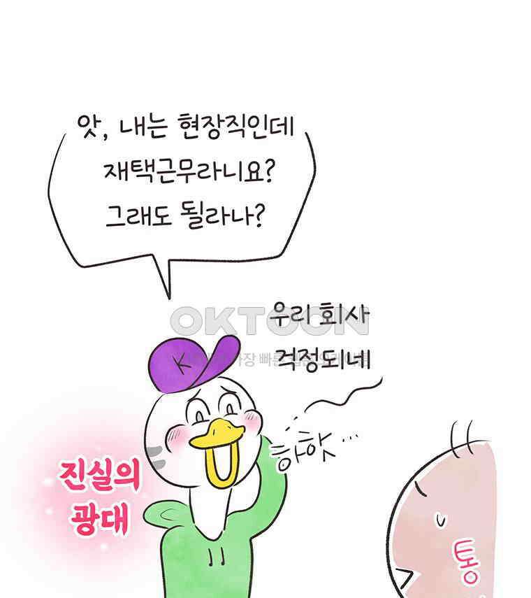 딩스뚱스 278화 슬기로운 격리 생활 16