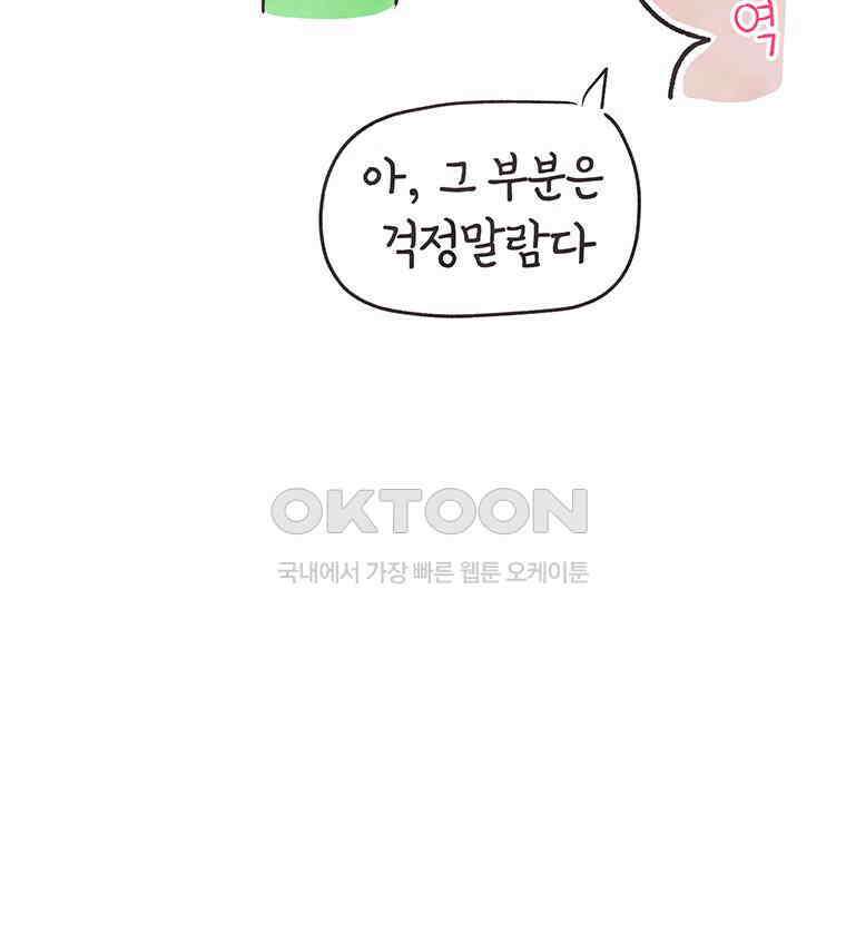 딩스뚱스 278화 슬기로운 격리 생활 17