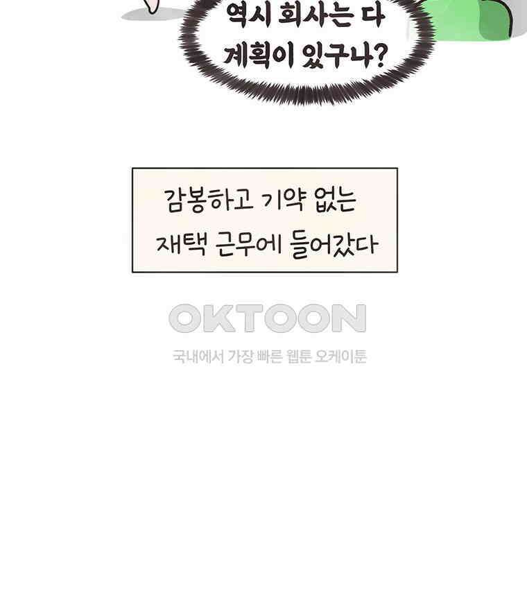 딩스뚱스 278화 슬기로운 격리 생활 19