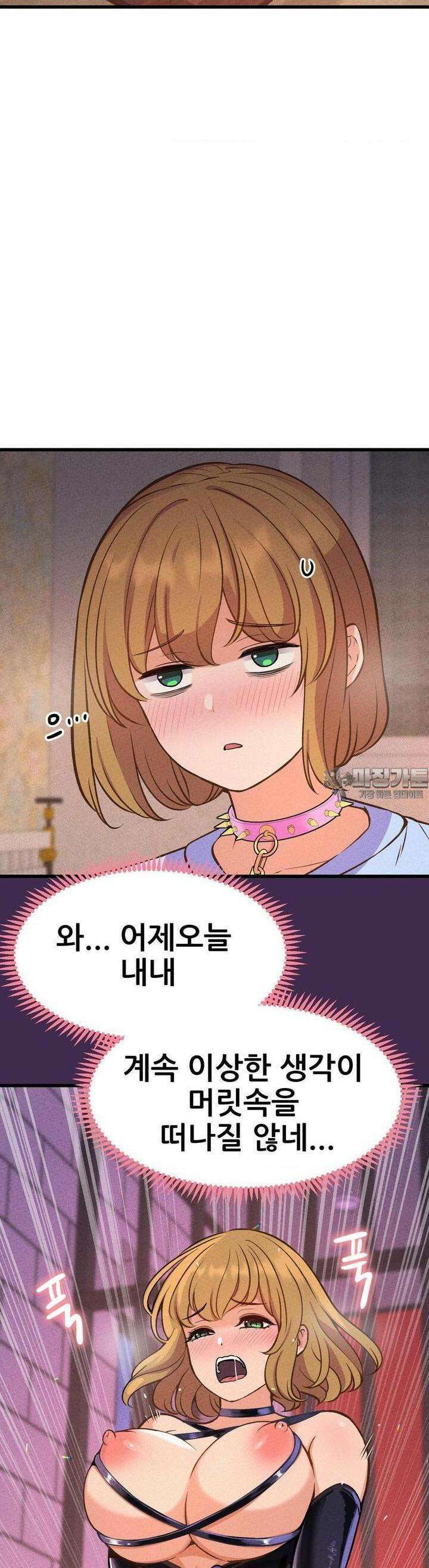 대표님의 개목걸이 13화 천만장자 소세지 2