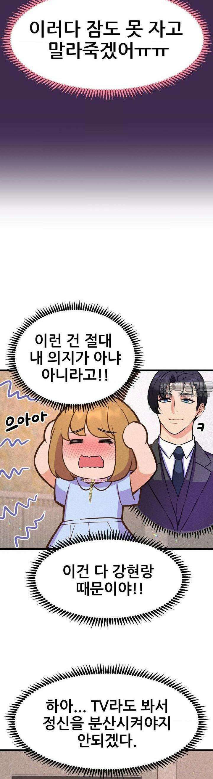 대표님의 개목걸이 13화 천만장자 소세지 4