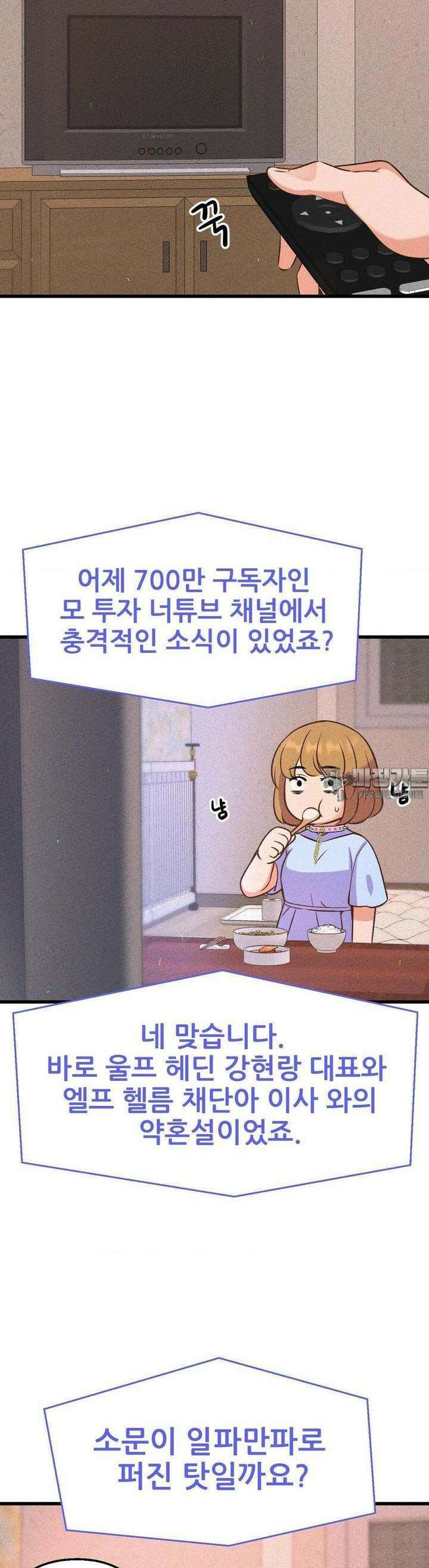 대표님의 개목걸이 13화 천만장자 소세지 5