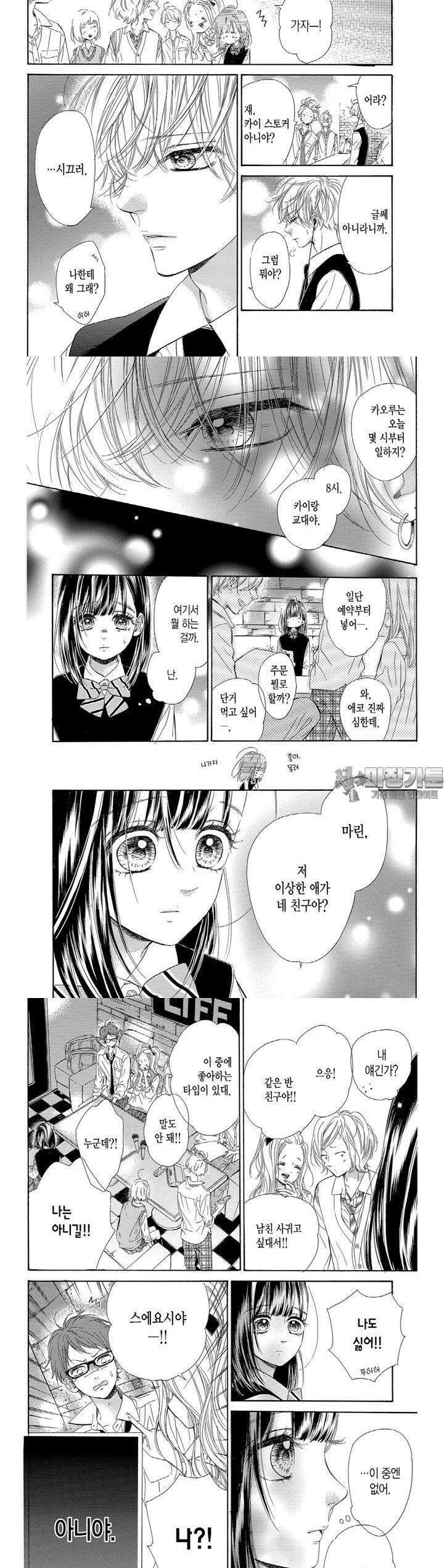 허니 레몬 소다 25화 2 2