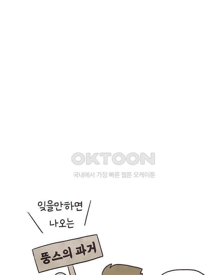 딩스뚱스 291화 지방대 꼬리표 3