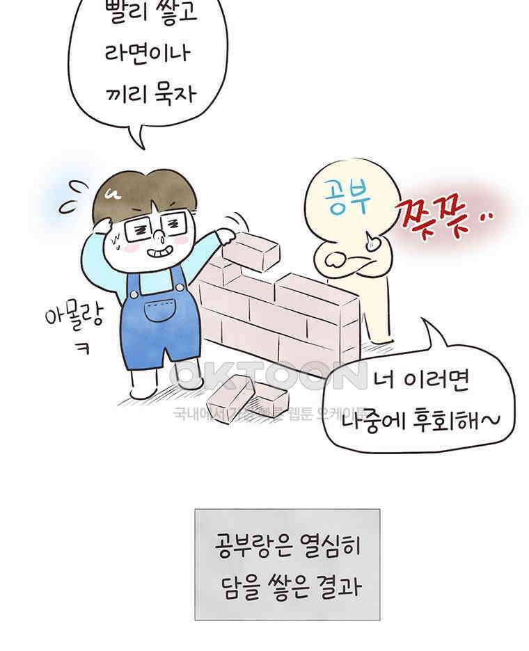 딩스뚱스 291화 지방대 꼬리표 6