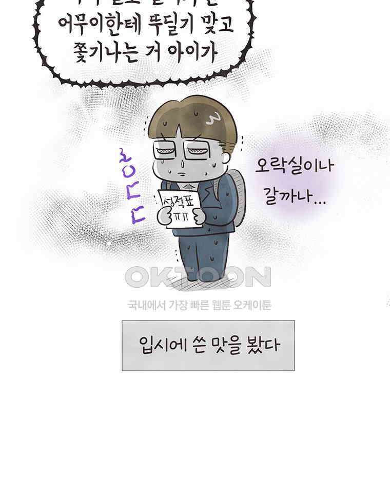 딩스뚱스 291화 지방대 꼬리표 8