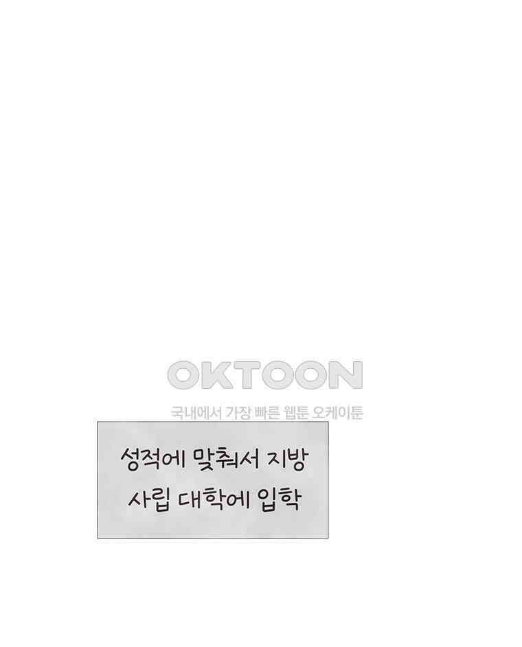 딩스뚱스 291화 지방대 꼬리표 9