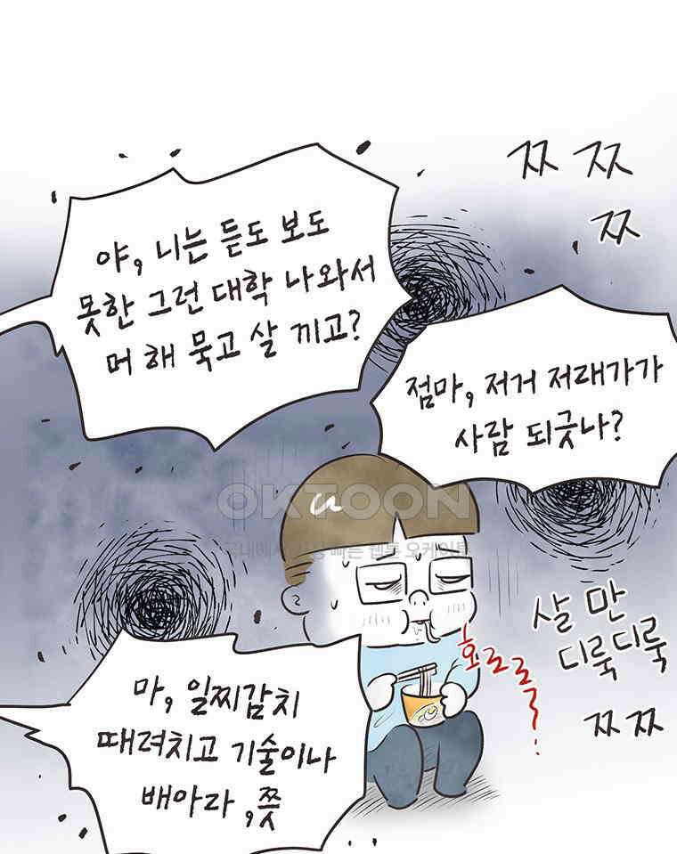 딩스뚱스 291화 지방대 꼬리표 10