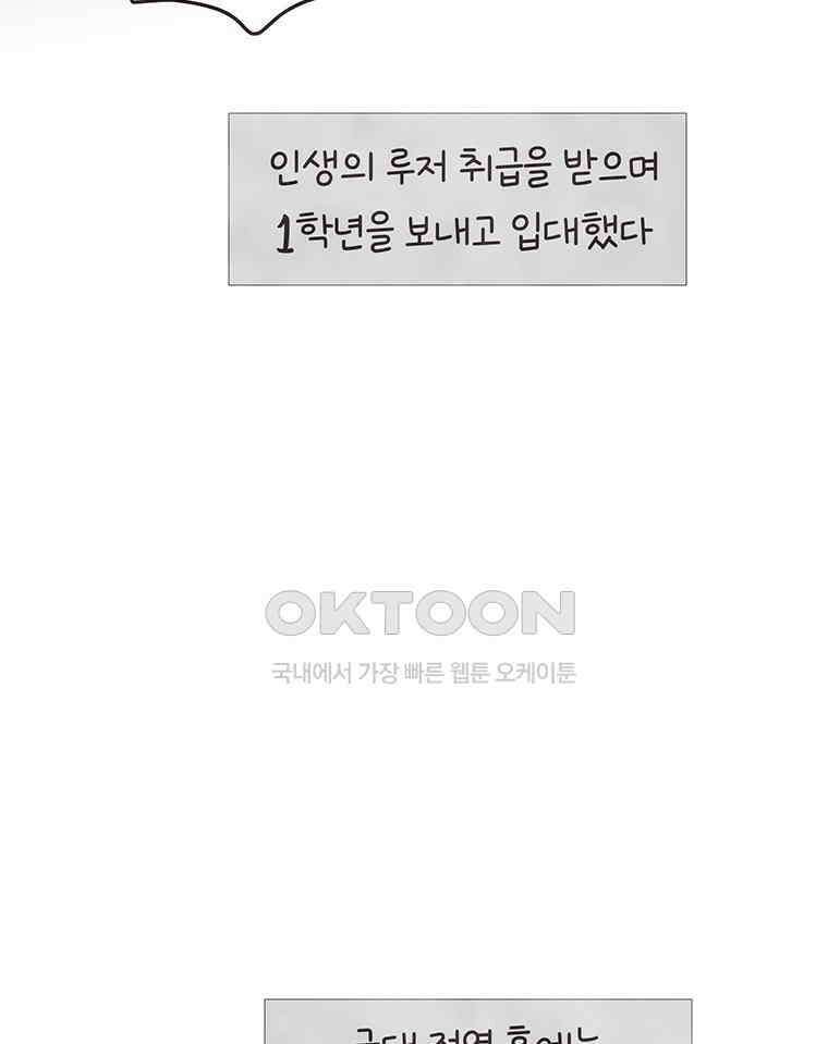 딩스뚱스 291화 지방대 꼬리표 11