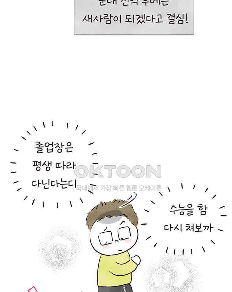 딩스뚱스 291화 지방대 꼬리표 12