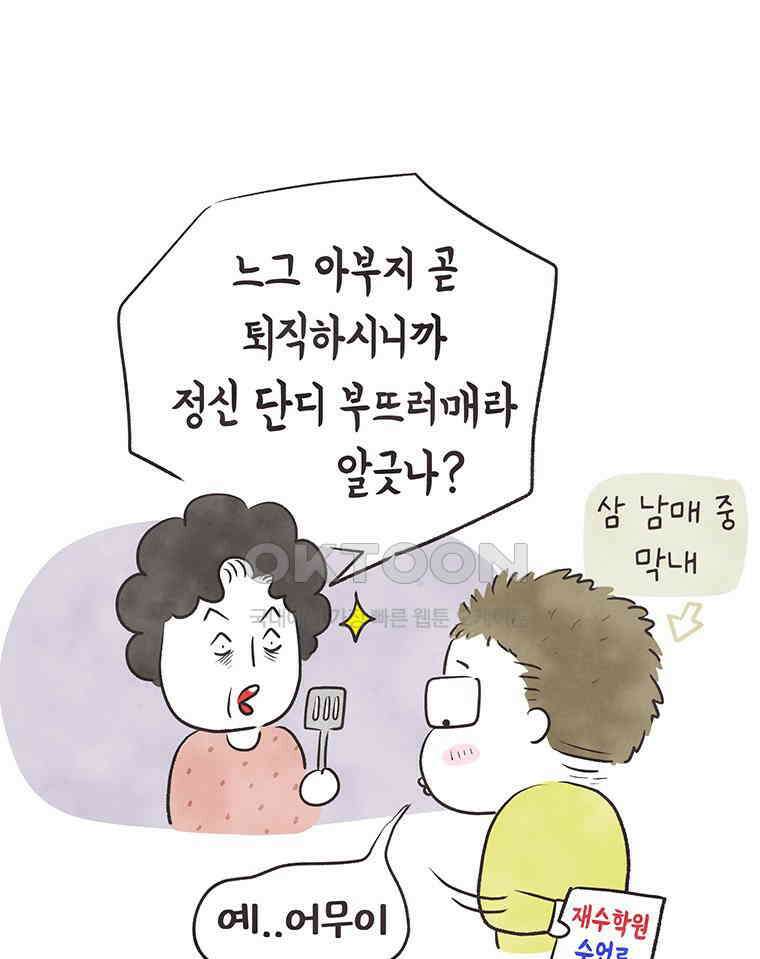 딩스뚱스 291화 지방대 꼬리표 14