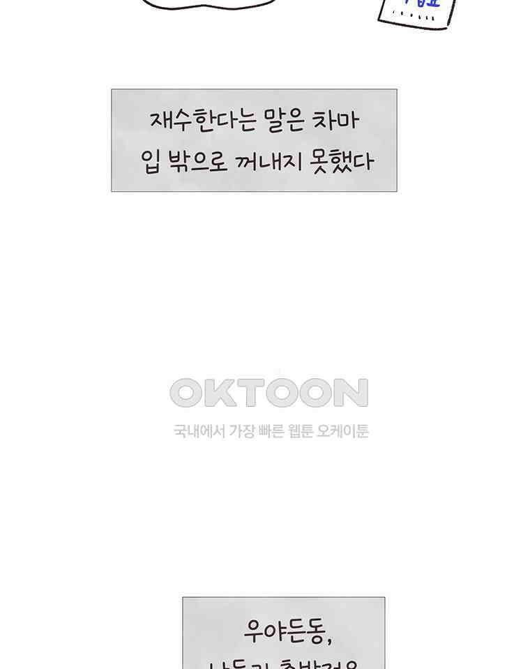 딩스뚱스 291화 지방대 꼬리표 15