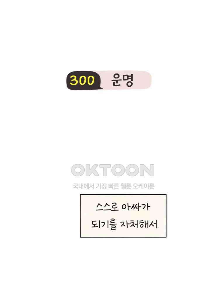 딩스뚱스 300화 운명 3